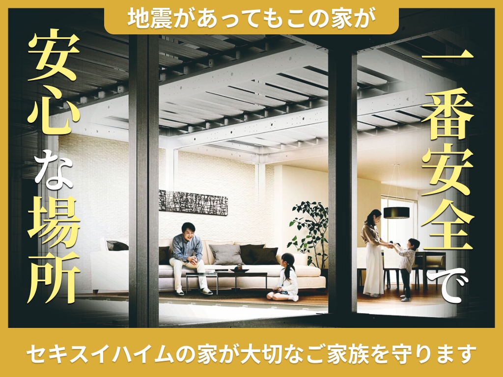 一番安全で安心な場所