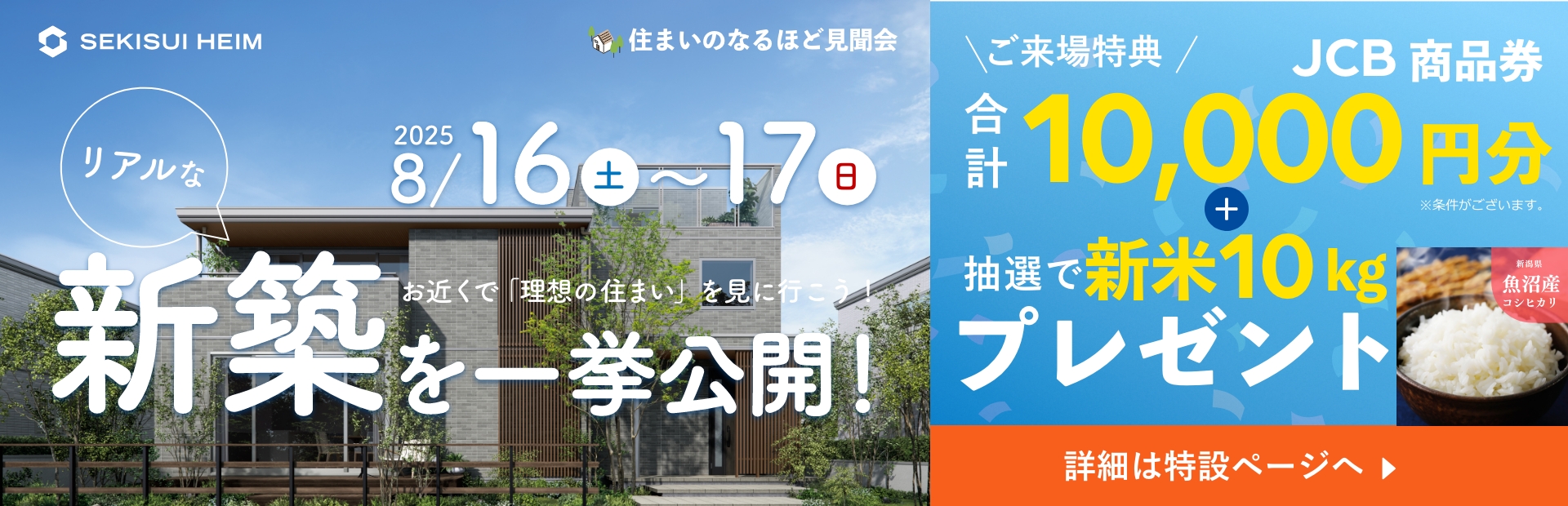 住まいのなるほど見聞会