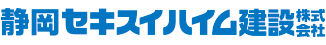 静岡積栄住建株式会社