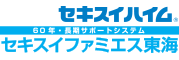 セキスイファミエス東海株式会社