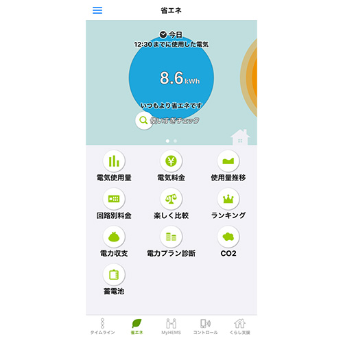 使いすぎチェック機能