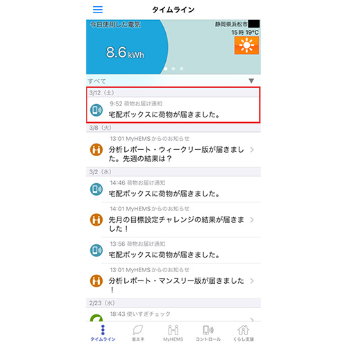 荷物を通知