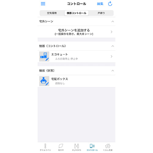 遠隔操作