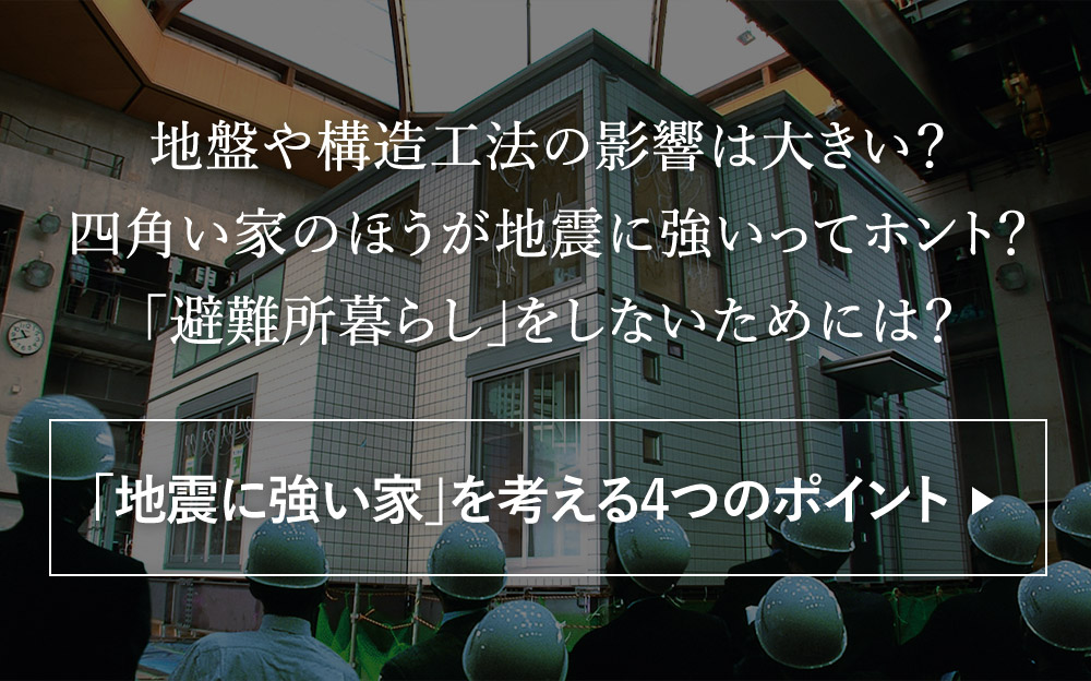 地震への備えと、いざという時の避難準備