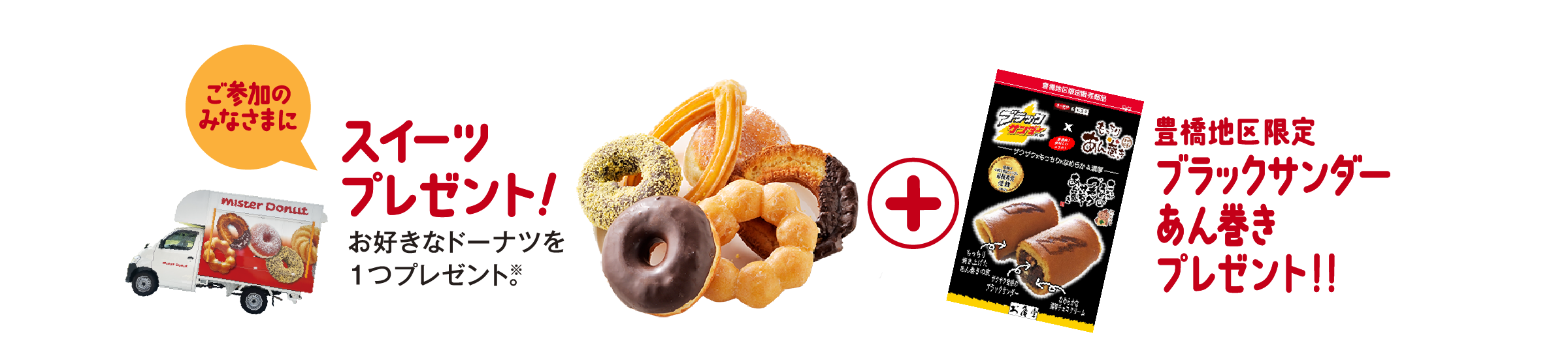 ご参加のみなさまにスイーツプレゼント！