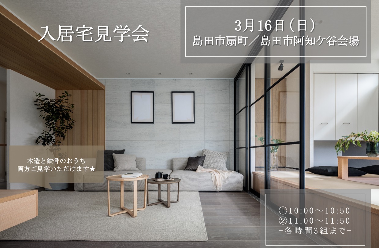 完全予約制】入居宅見学会｜扇町／島田市阿知ケ谷｜セキスイハイム東海