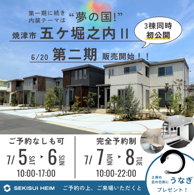 初公開！分譲住宅完成見学会】in五ケ堀之内Ⅱ/3棟同時内覧会-大矢