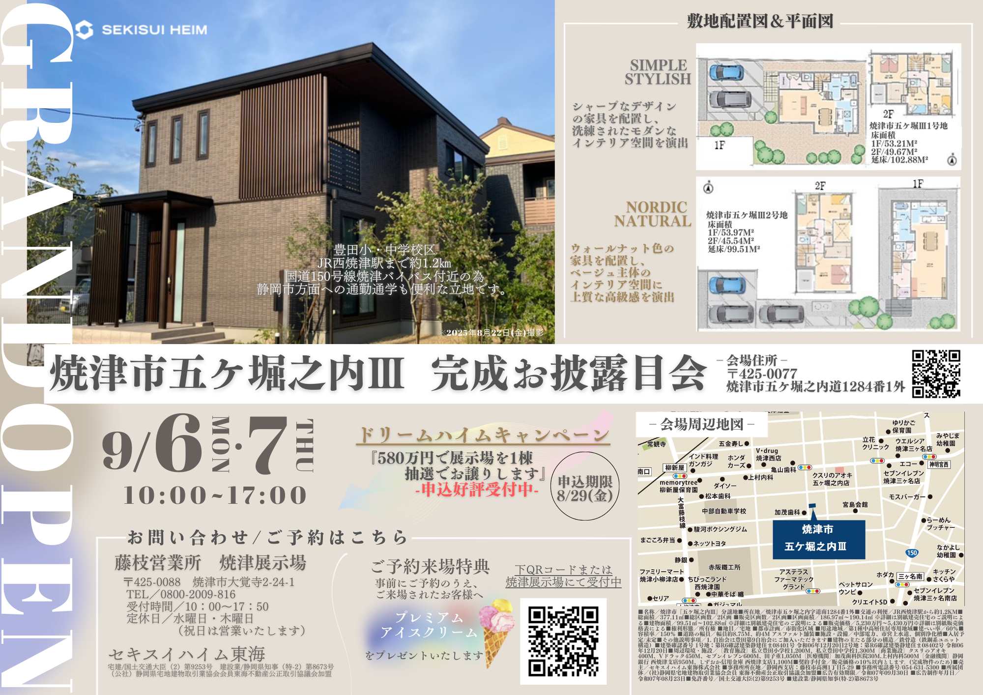 焼津市】分譲住宅2完成お披露目会 in 五ケ堀之内Ⅲ｜焼津市五ケ堀之内