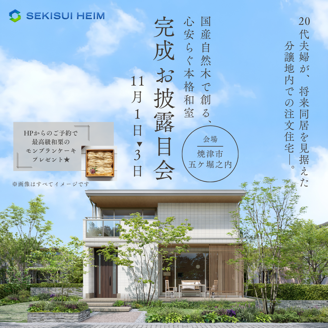 2時間で分かる！／失敗しない家づくりセミナー｜青木／静岡市