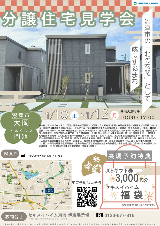 沼津市大岡門池】分譲住宅見学会｜門池分譲地｜セキスイハイム東海 見