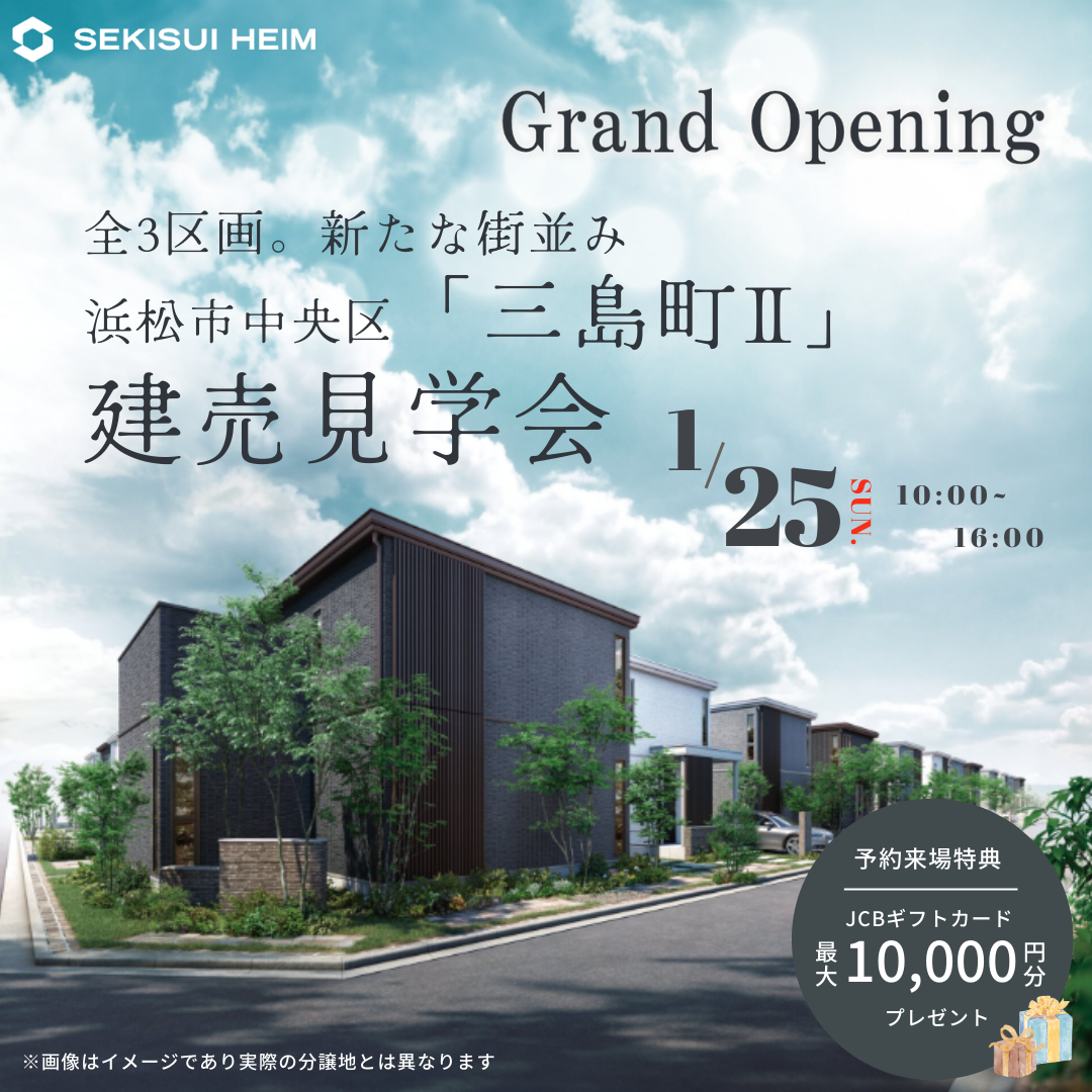 【値下げ！】土地購入からの新築投資法セミナーDVD3枚・テキスト2冊セット 来場予約特典あり】中央区三島町Ⅱ 建売見学会｜中央区三島町会場