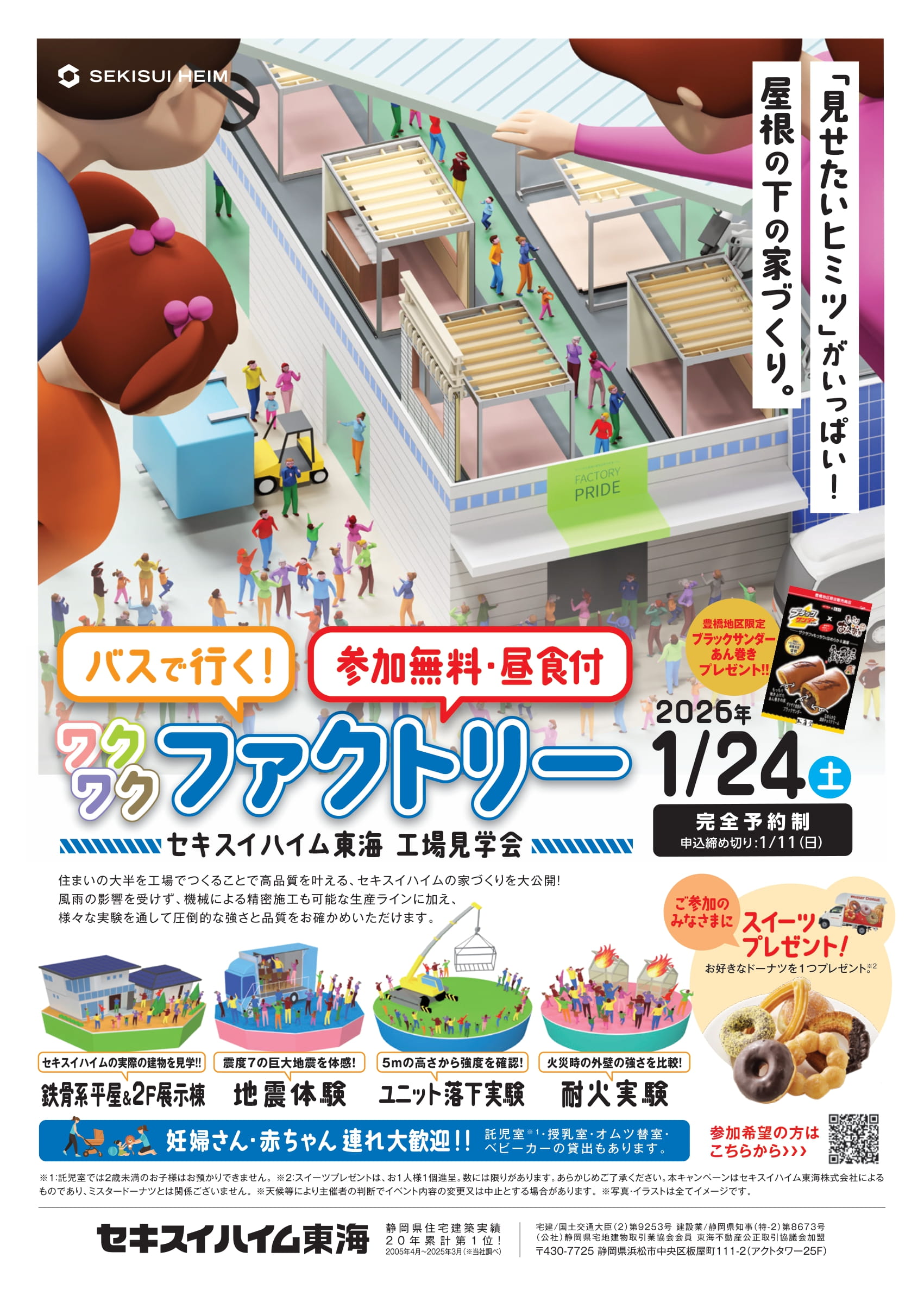 ワクワクファクトリー／工場見学バスツアー（静岡市駿河区発