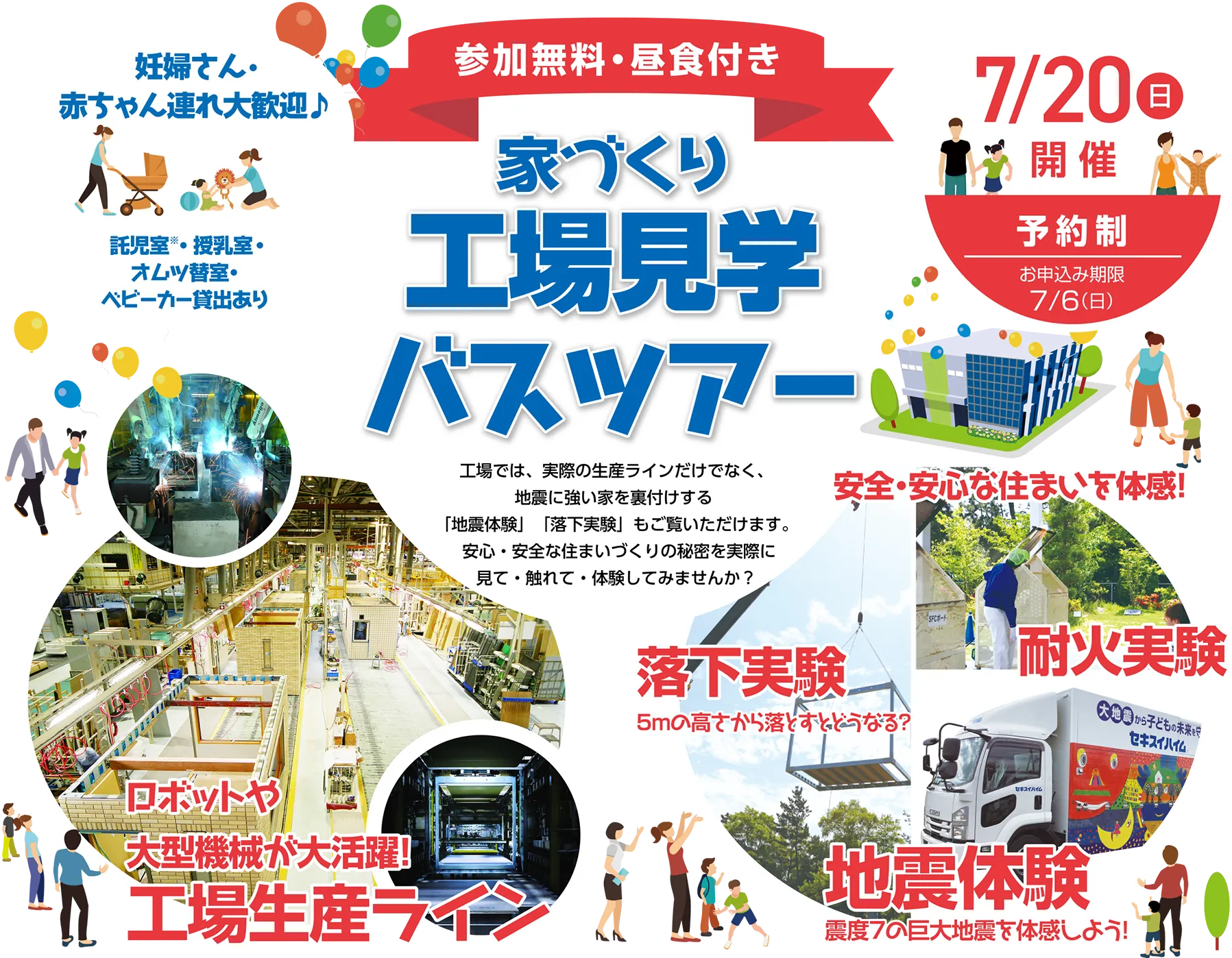 参加無料・昼食付き 家づくり工場見学バスツアー