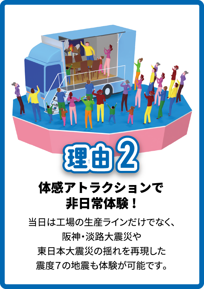 理由2：体感アトラクションで非日常体験!