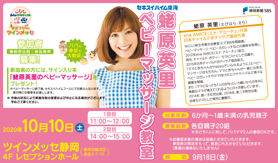 蛯原英里ベビーマッサージ教室