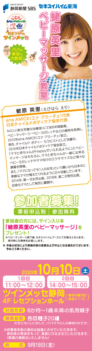 蛯原英里ベビーマッサージ教室