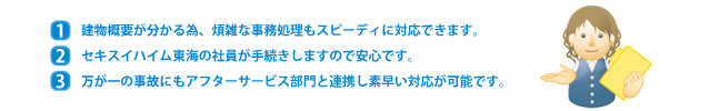 当社でご契約の3つの特徴