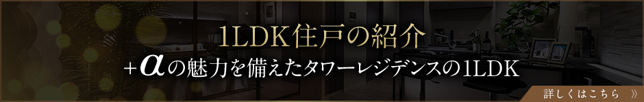 超都心栄三丁目の1LDKのご紹介