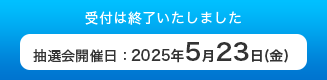 ドリームハイムキャンペーンに応募する