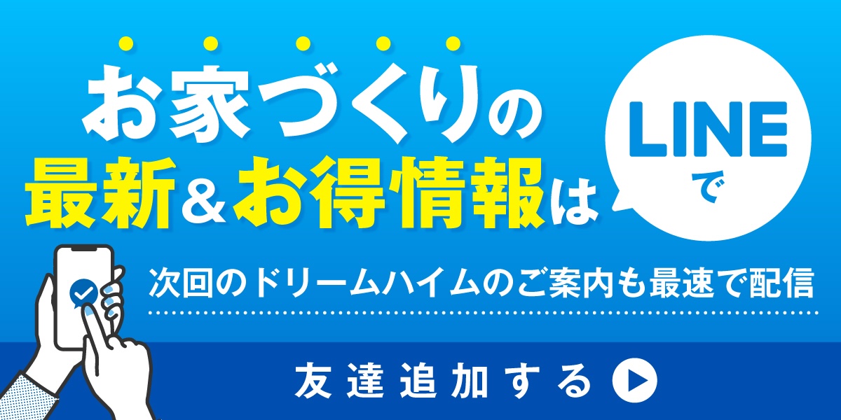 友達追加する