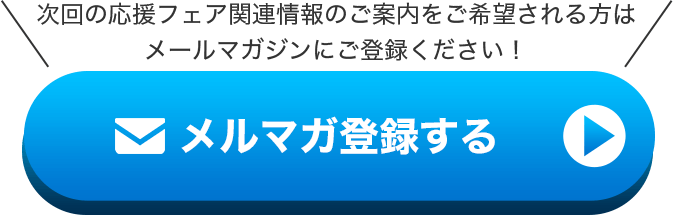 ドリームハイムキャンペーンに応募する