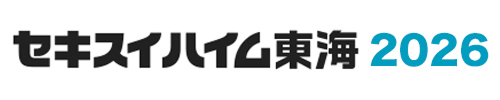 セキスイハイム東海 2026