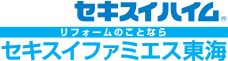 セキスイハイム東海オーナーサポート