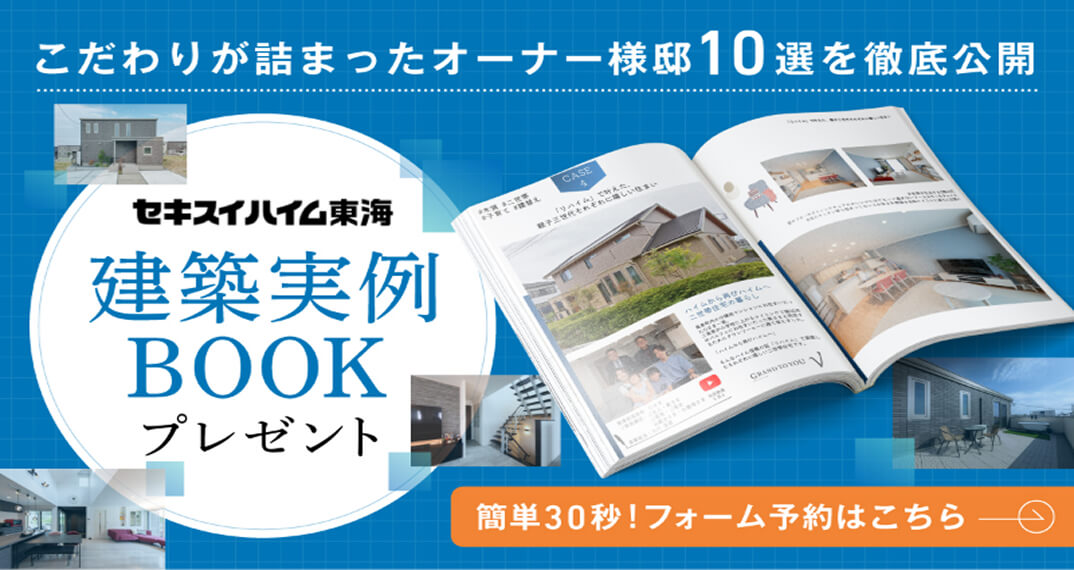 建築実例BOOKプレゼント